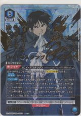画像: ロイ・マスタング≪パラレル≫