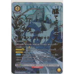 画像: アルフォンス・エルリック≪パラレル≫