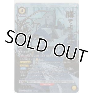 画像: アルフォンス・エルリック≪パラレル≫