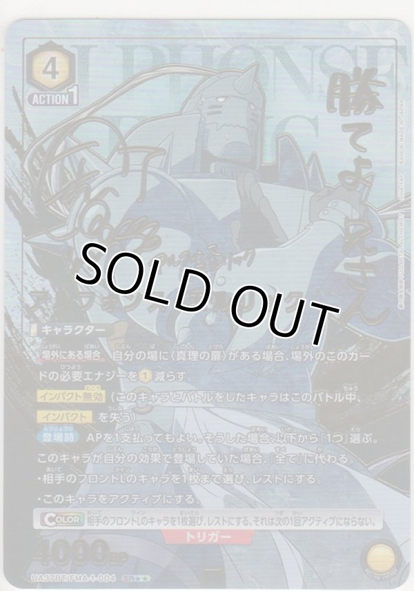 画像1: アルフォンス・エルリック≪パラレル≫