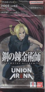 画像: ユニオンアリーナ ブースターパック「鋼の錬金術師」【パック】
