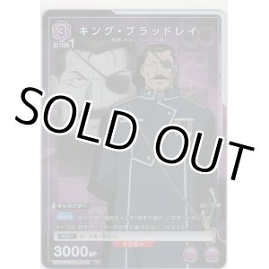 画像: キング・ブラッドレイ≪パラレル≫