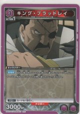 画像: キング・ブラッドレイ