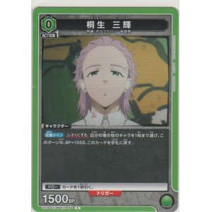 画像: 桐生 三輝