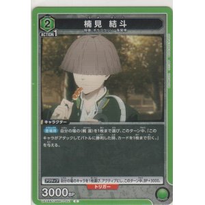 画像: 楠見 結斗