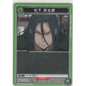 画像: 杉下 京太郎