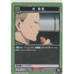 画像: 柊 登馬