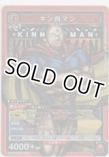 画像: キン肉マン