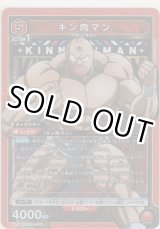 画像: キン肉マン