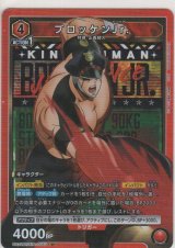 画像: 【UA39BT/KIN-1-063 SR】ブロッケンJr.