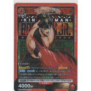 画像: 【UA39BT/KIN-1-063 SR】ブロッケンJr.