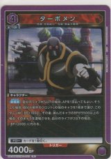 画像: ターボメン