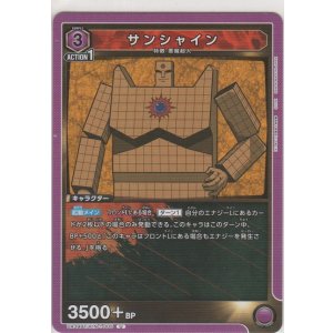 画像: サンシャイン