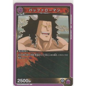 画像: バッファローマン