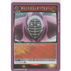 画像: 惑わされるなと言っておるーっ！！