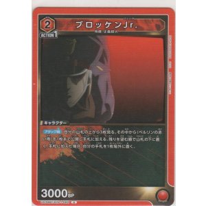 画像: ブロッケンJr.