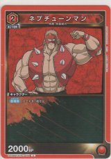 画像: ネプチューンマン