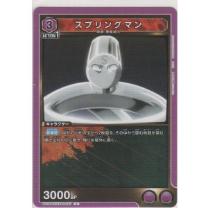 画像: スプリングマン