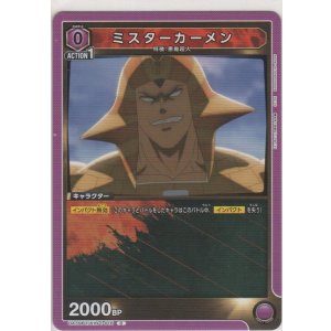 画像: ミスターカーメン