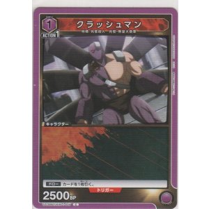 画像: クラッシュマン