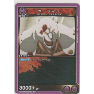 画像: ポーラマン