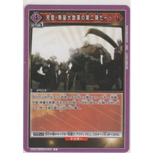 画像: 完璧・無量大数軍の第二陣だーっ！！