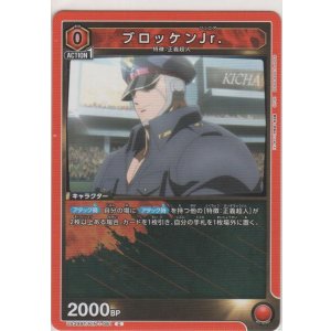 画像: ブロッケンJr.