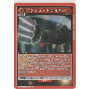 画像: スクリュードライバー