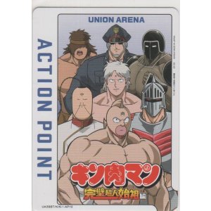 画像: アクションポイント(キン肉マン)≪正義超人≫