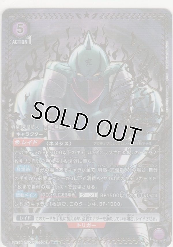 画像1: ネメシス≪パラレル≫