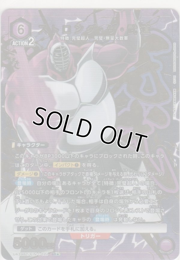 画像1: ストロング・ザ・武道≪パラレル≫