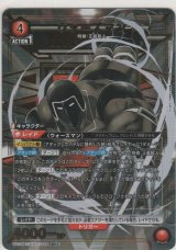 画像: ウォーズマン≪パラレル≫