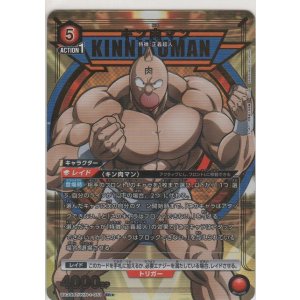 画像: キン肉マン≪パラレル≫