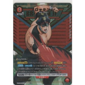画像: ブロッケンJr.≪パラレル≫