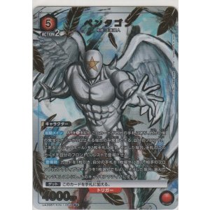 画像: ペンタゴン≪パラレル≫