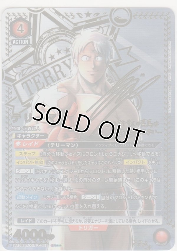 画像1: テリーマン≪パラレル≫