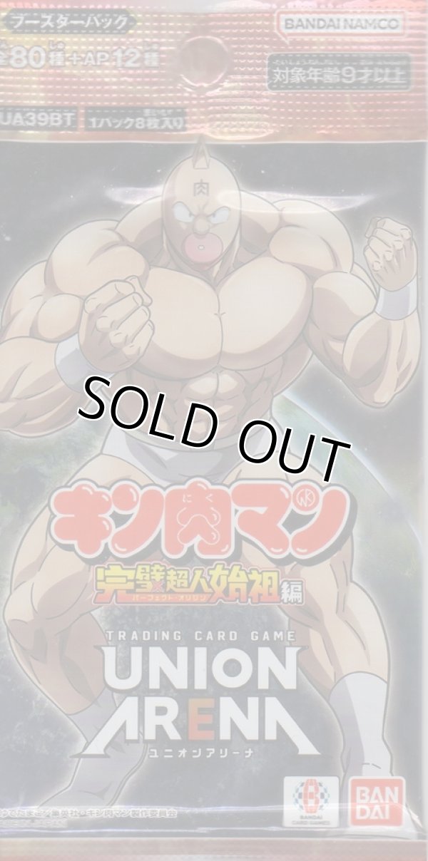 画像1: ユニオンアリーナ ブースターパック「キン肉マン 完璧超人始祖編」【パック】