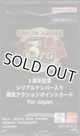 画像: 3周年記念 シリアルナンバー入り 限定アクションポイントカード For Japan