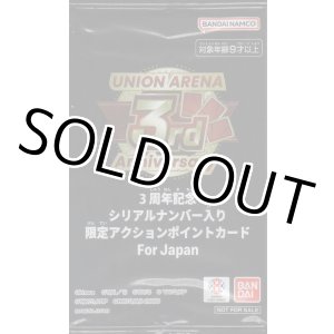 画像: 3周年記念 シリアルナンバー入り 限定アクションポイントカード For Japan