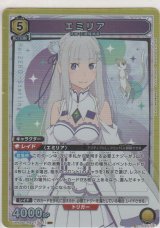 画像: エミリア