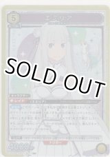 画像: エミリア