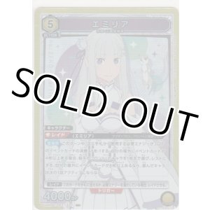 画像: エミリア