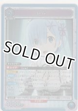 画像: レム