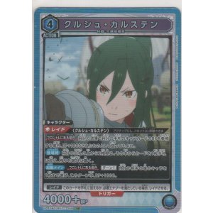 画像: クルシュ・カルステン