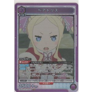 画像: ベアトリス