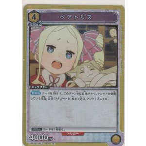 画像: ベアトリス