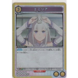 画像: エミリア