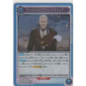 画像: ヴィルヘルム・ヴァン・アストレア