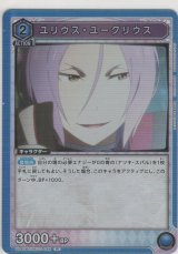 画像: ユリウス・ユークリウス