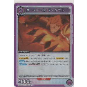画像: ガーフィール・ティンゼル